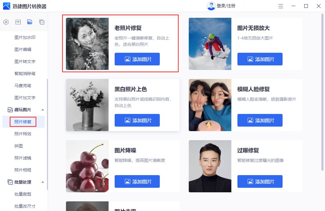 老照片上色自动修复软件免费版,有没有修复照片的软件