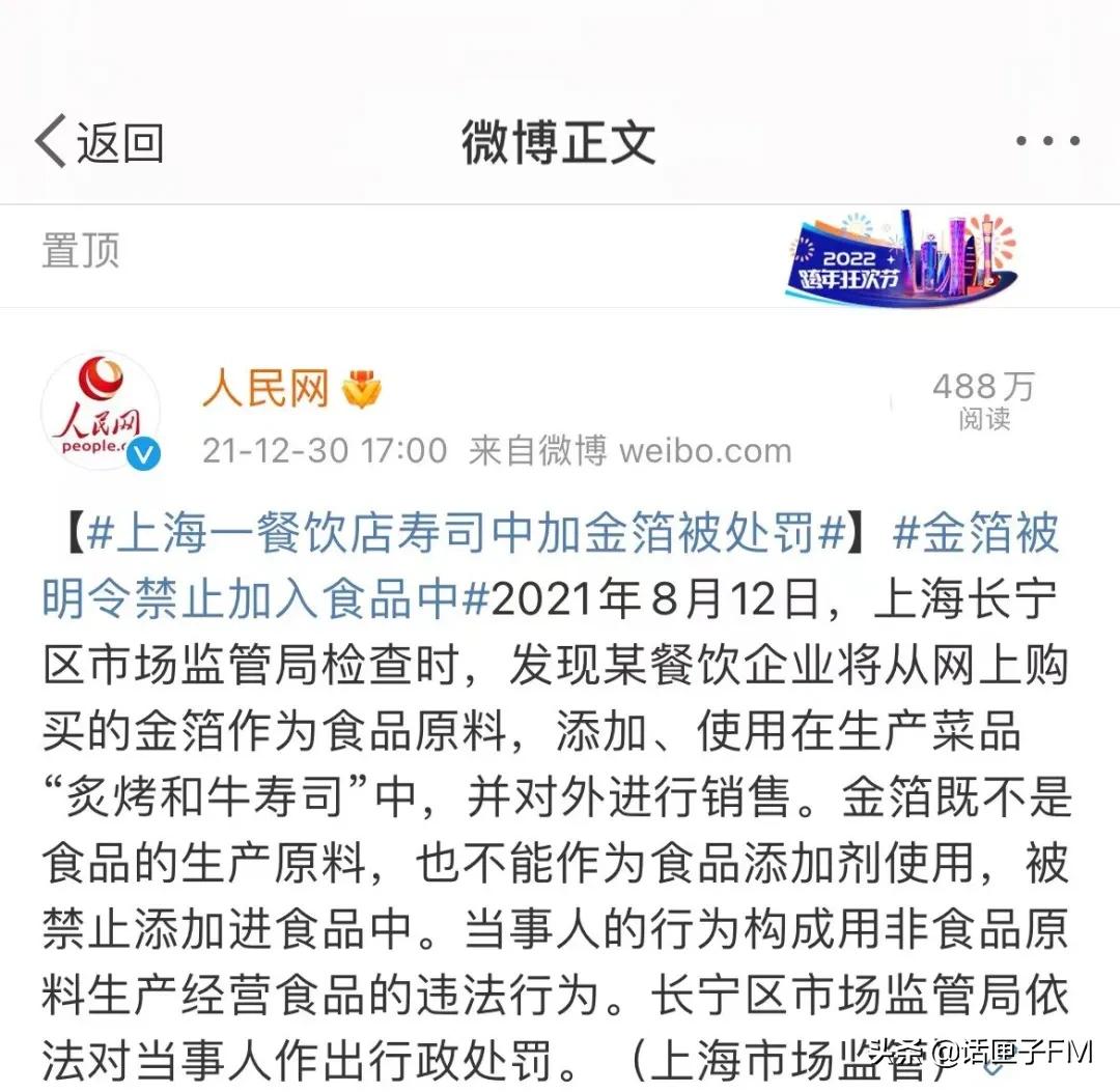 这道金箔玫瑰牛舌，用了真金？违法！假的？一样违法