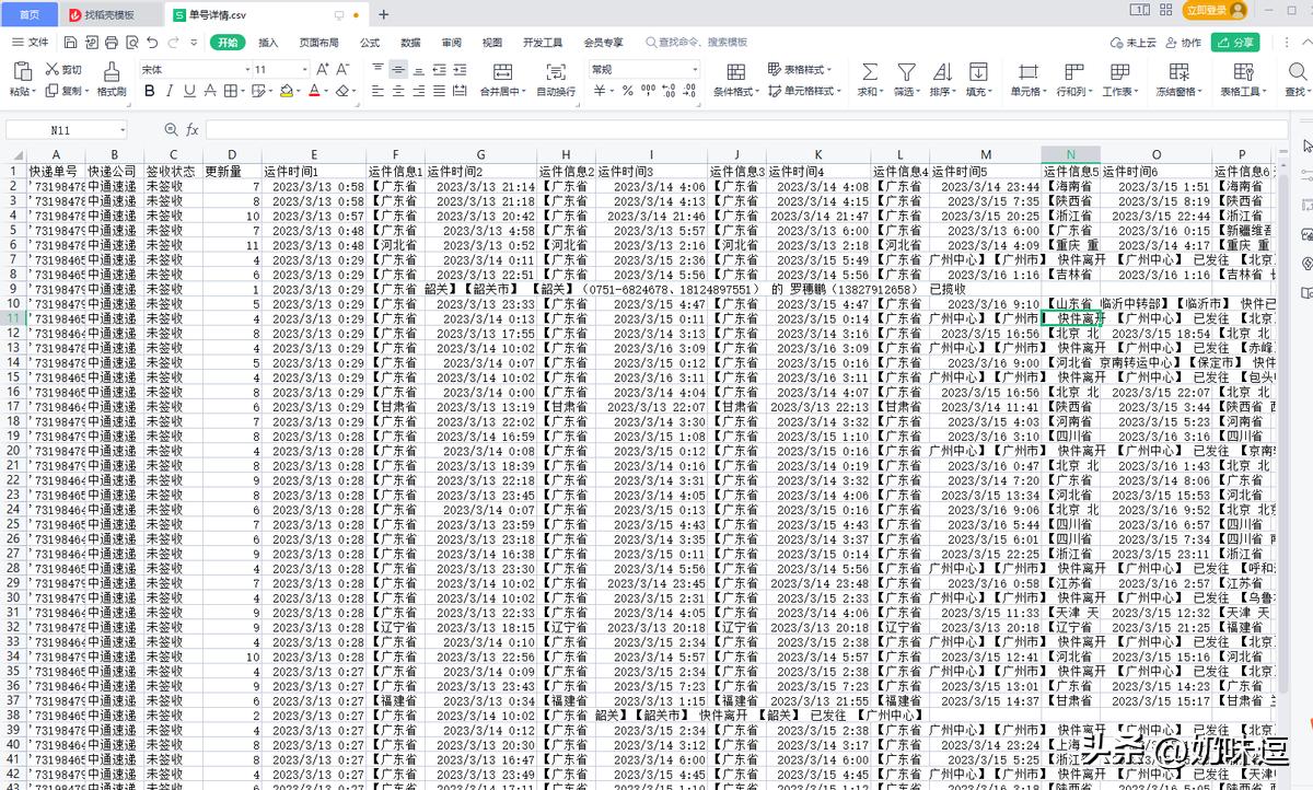 快递单号查看物流怎么查看,批量查询快递物流信息的简单方法