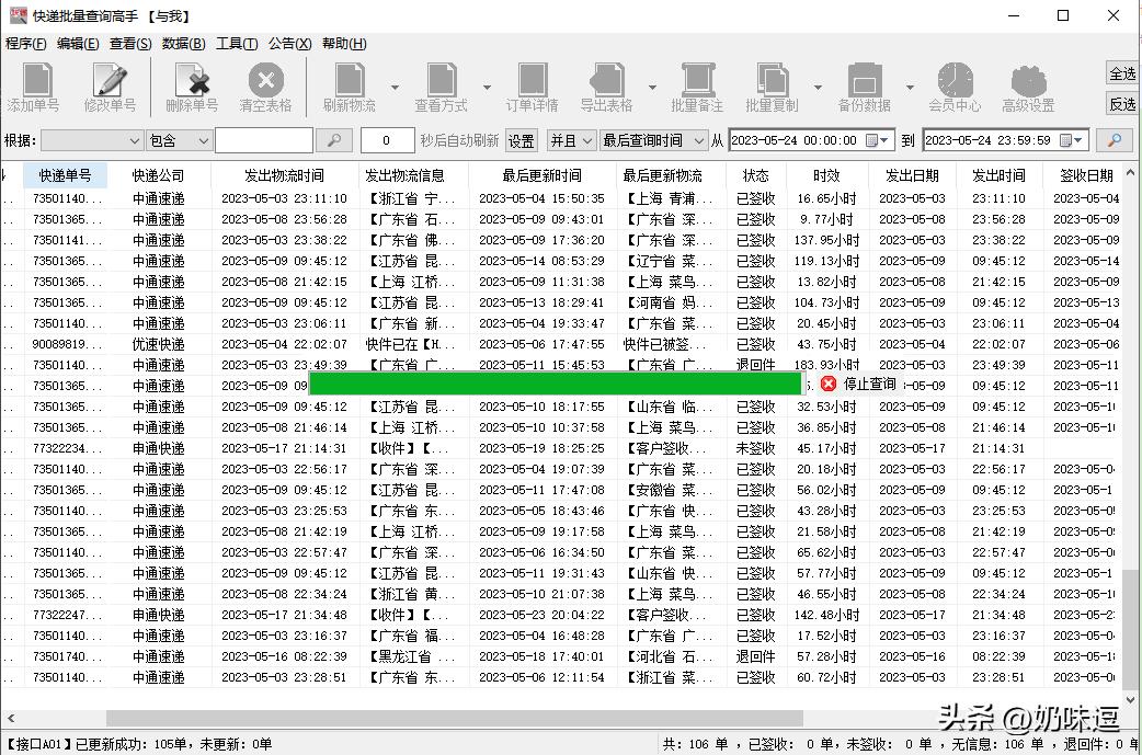 有什么软件可以批量查快递物流,如何批量查询快递单号物流信息