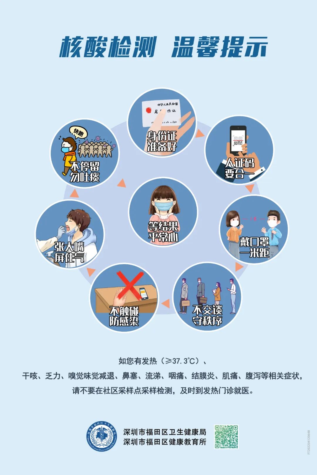 福田区核酸采样点,深圳福田区2月9号免费核酸采样点
