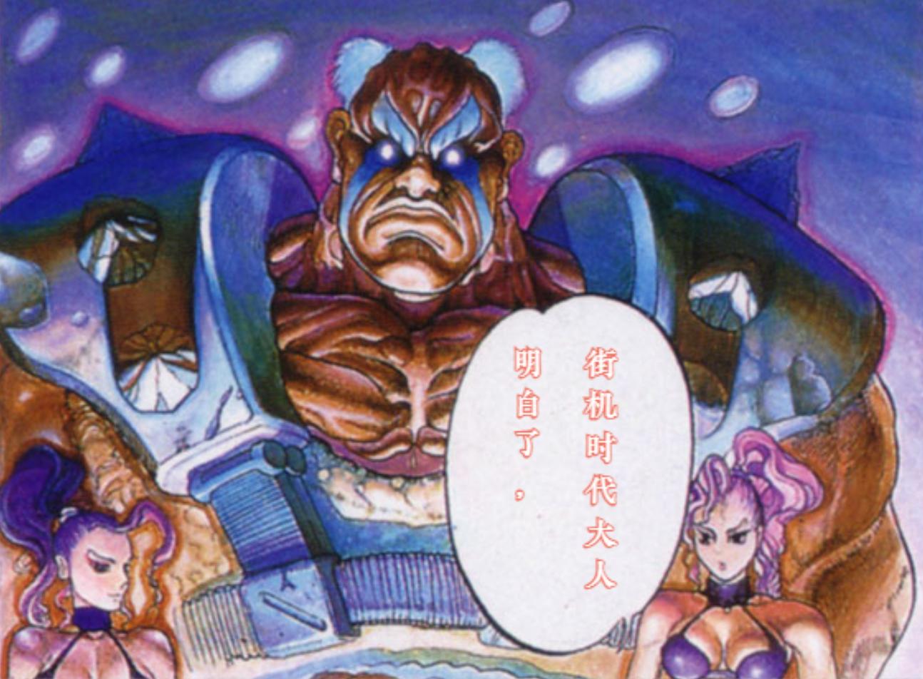 街机名将的十大恶心boss,经典游戏《街机名将》boss的故事