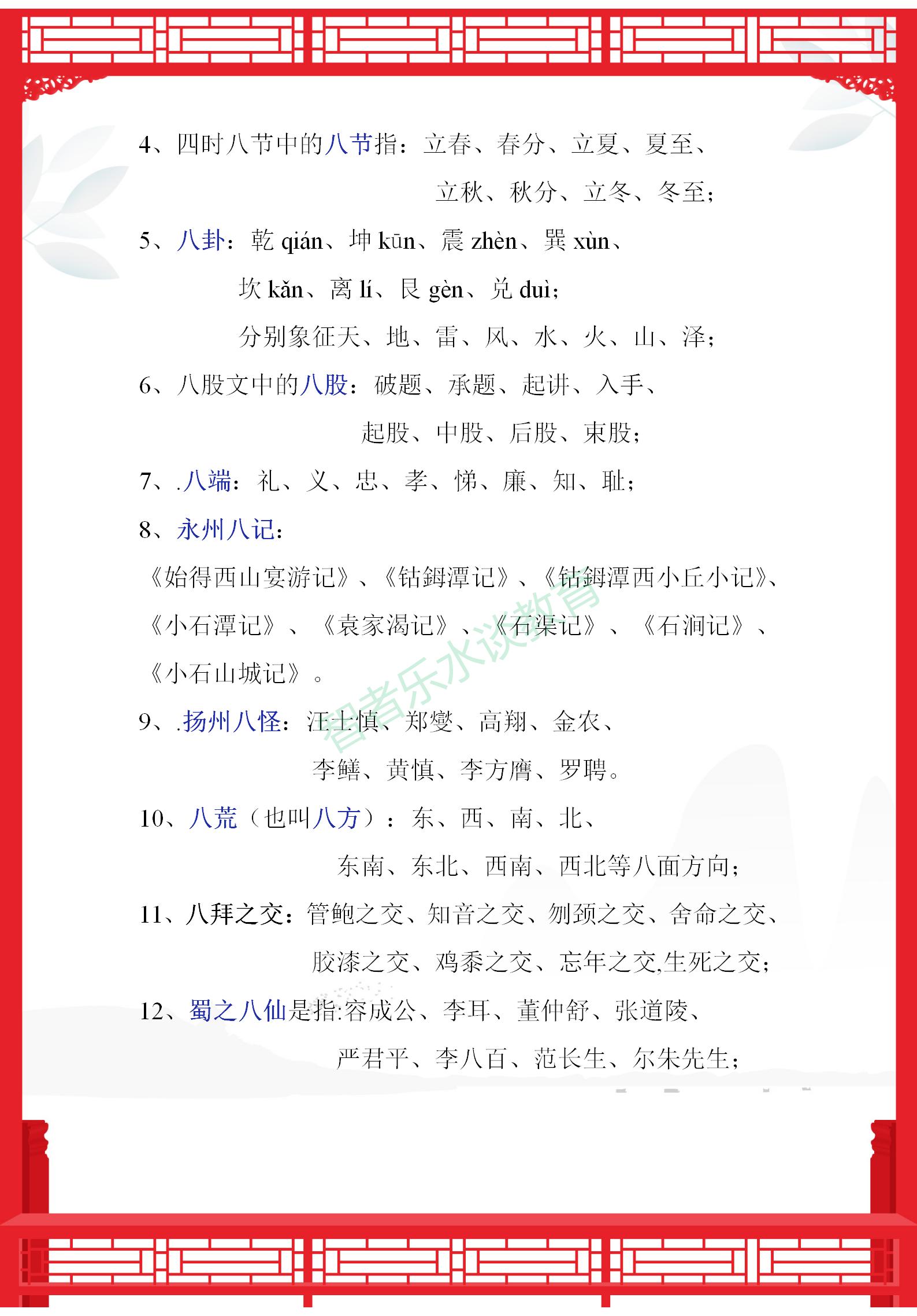 语文文学常识积累大全113页,特级语文老师整理文学常识