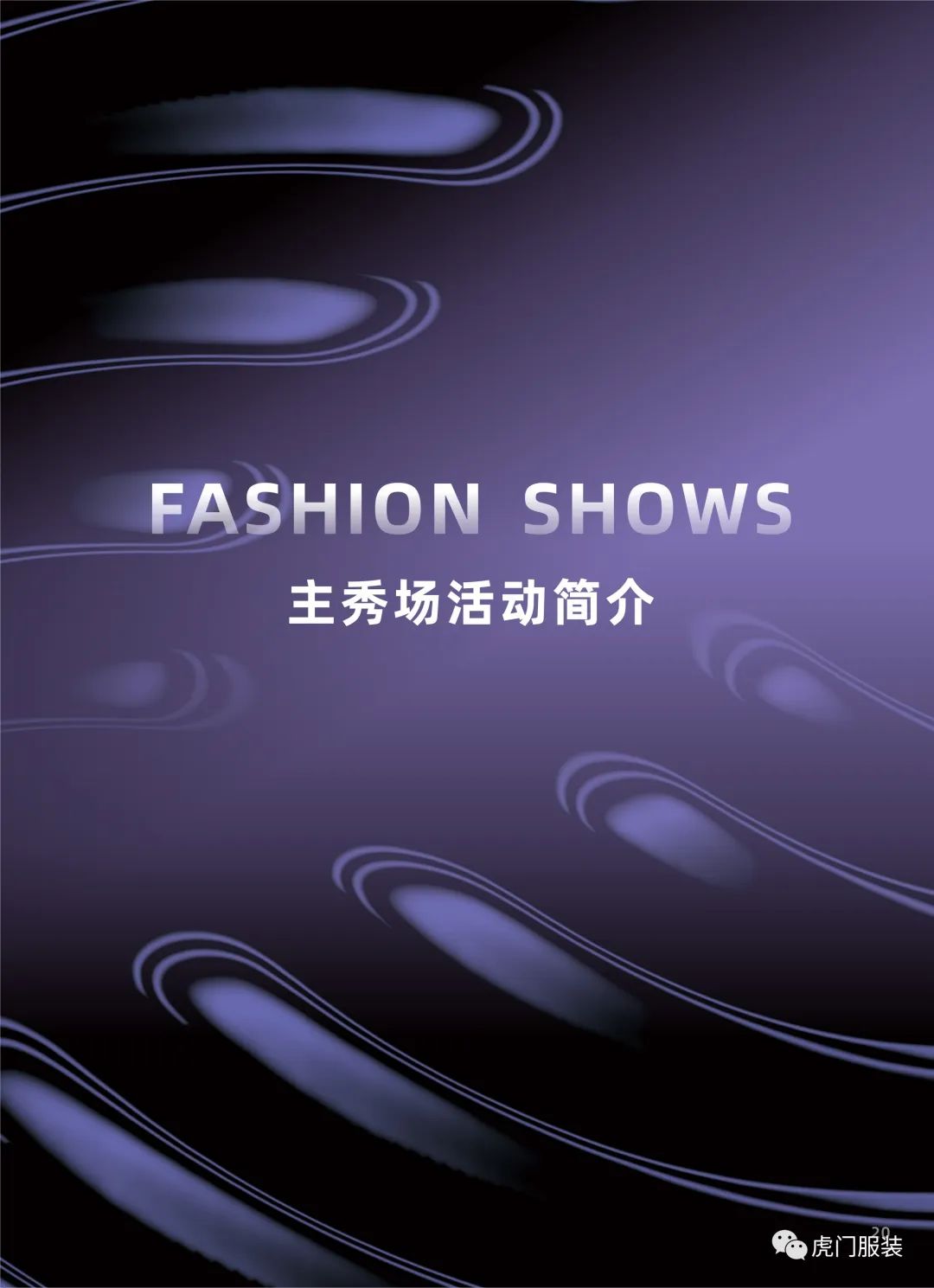 2018虎门服交会,虎门首届服交会