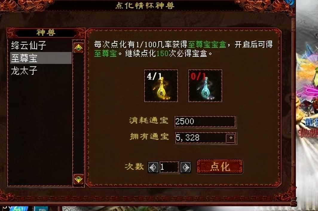 大话西游2神兽至尊宝多少钱,大话西游神兽至尊宝