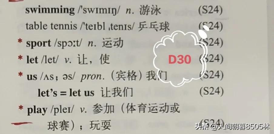 外研社英语七上必背单词,外研版七上英语单词速记