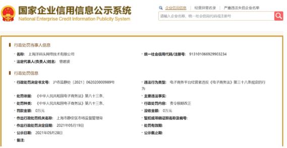 洋码头被罚,洋码头出了什么问题