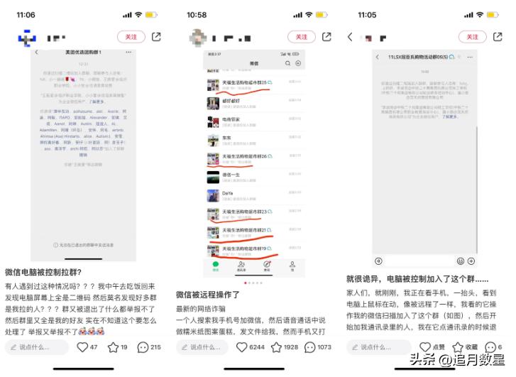 实习期间电脑突然被远程控制，女研究生：差点让我名声扫地