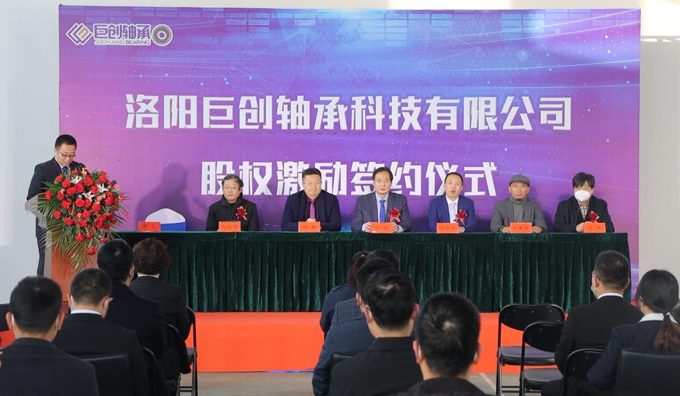洛阳巨创轴承科技有限公司,轴承股权激励