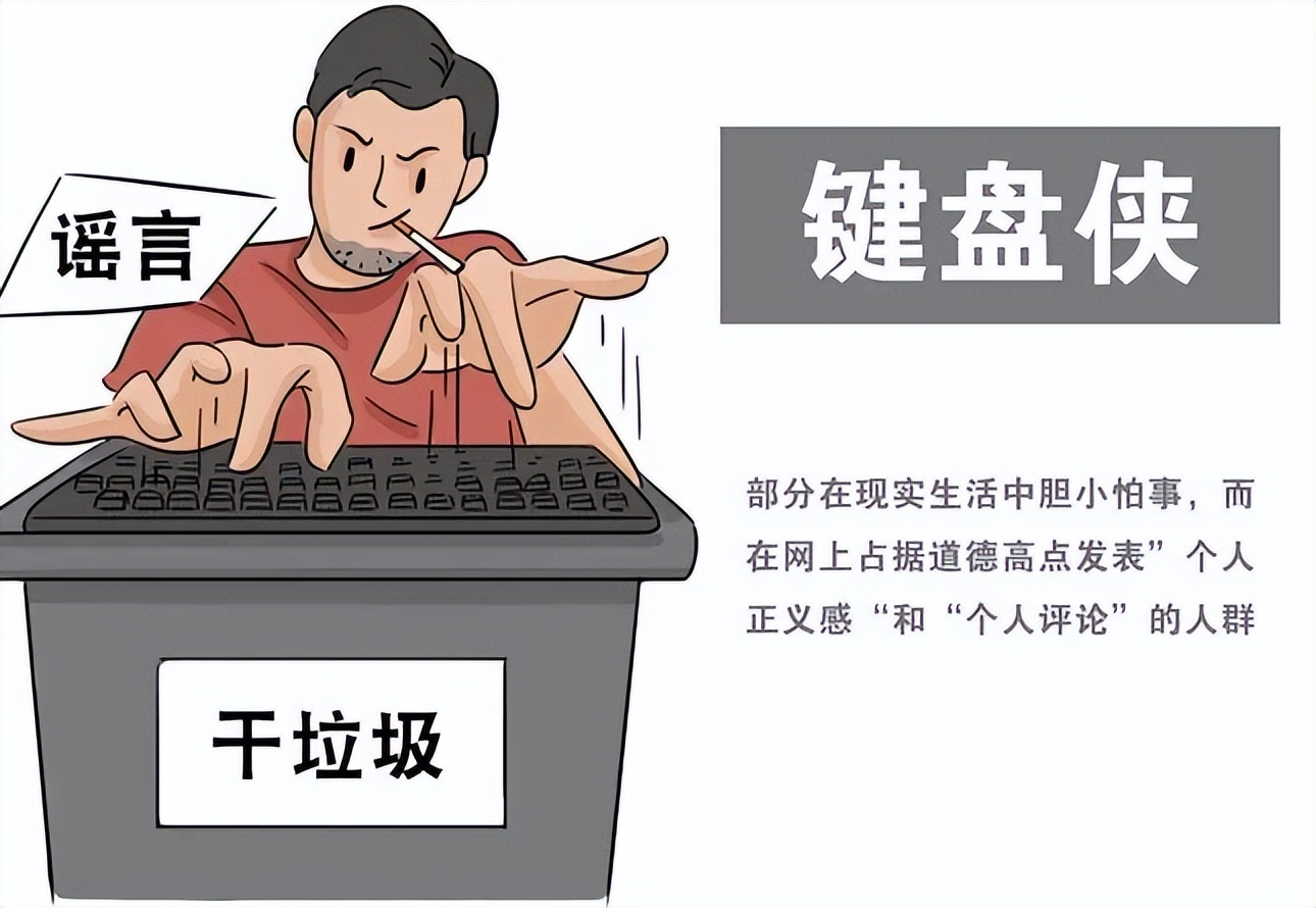 简妍嘚啵嘚|“键盘侠”不要寒了英雄的心