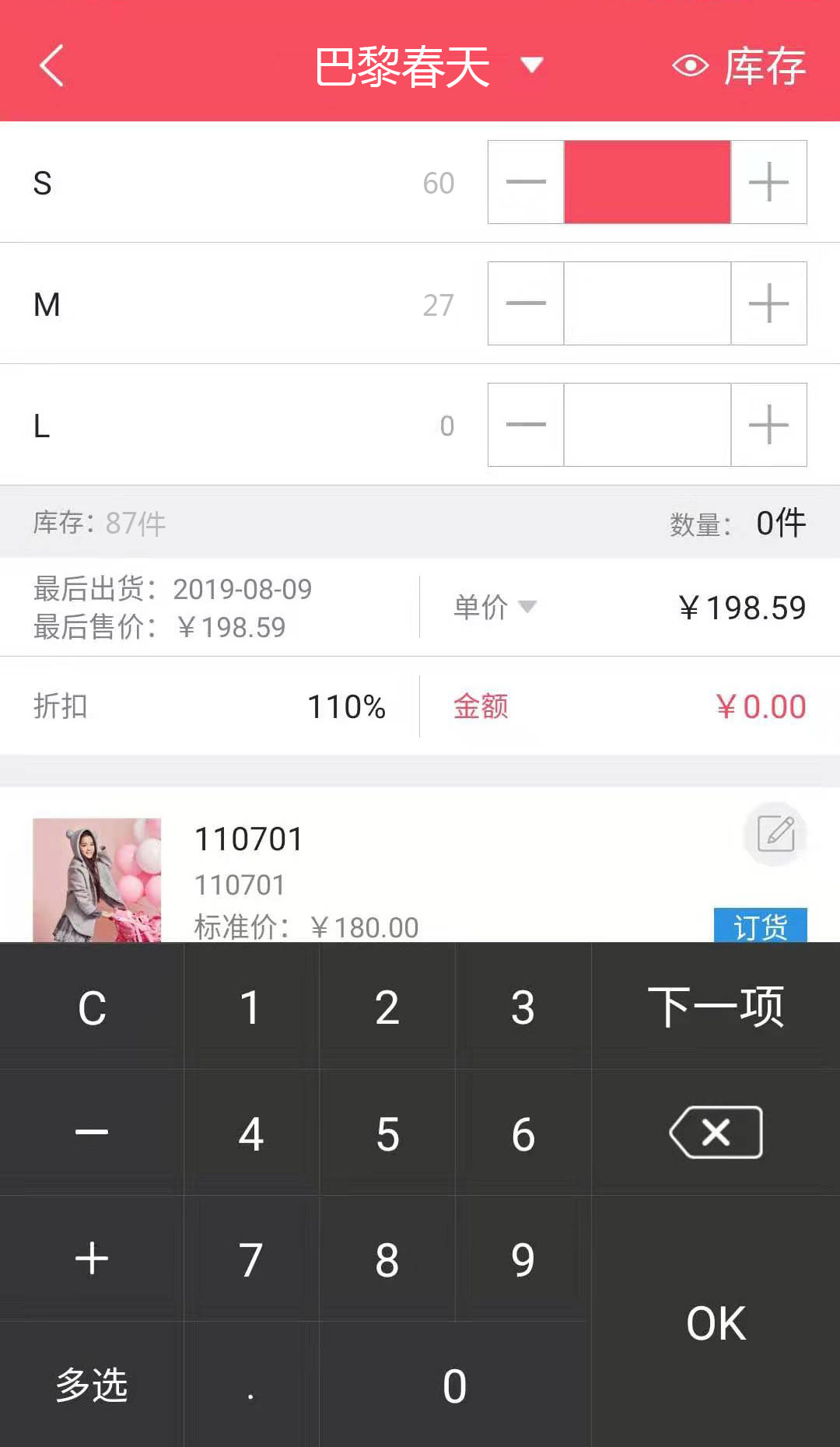 服装零售软件大全,服装类软件销售