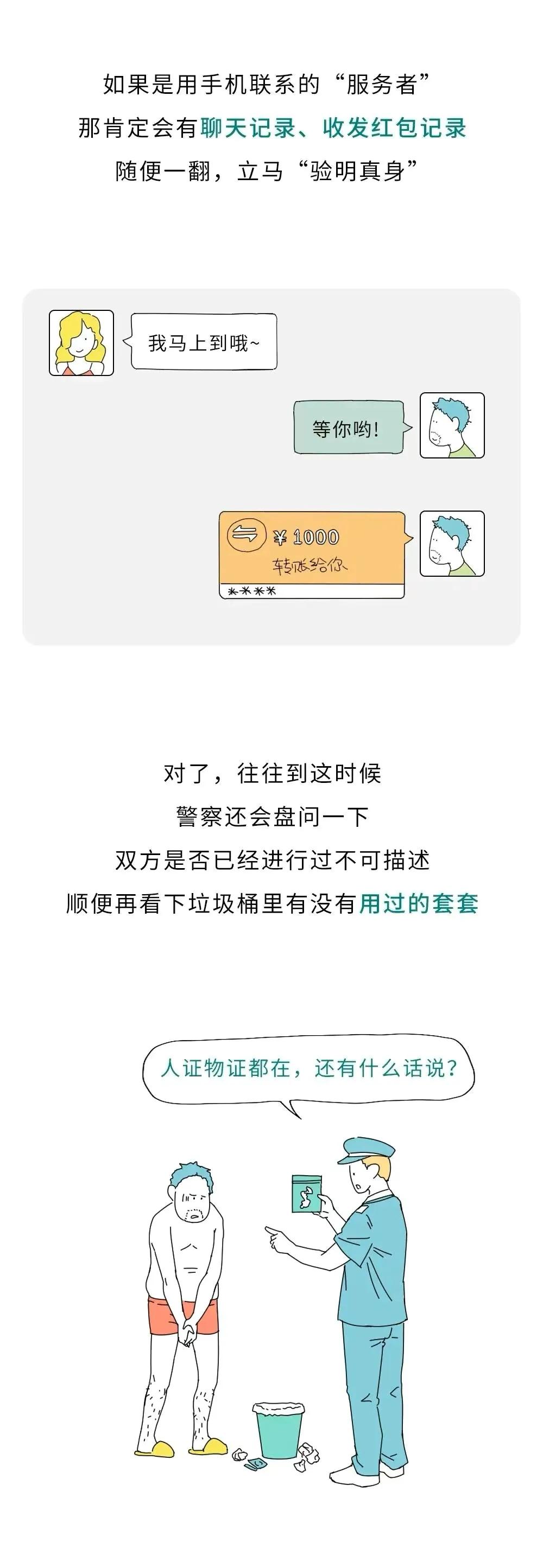 嫖娼以后会发生什么？（未成年人勿进）