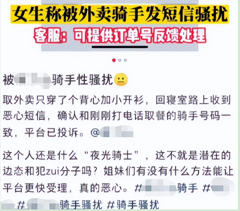 骑手对取外卖的四川女大学生进行骚扰，穿衣有自由吗？