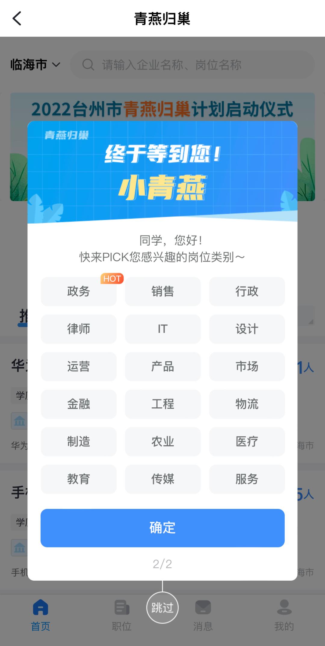 台州大学生招聘,大学生暑期社会实践职位
