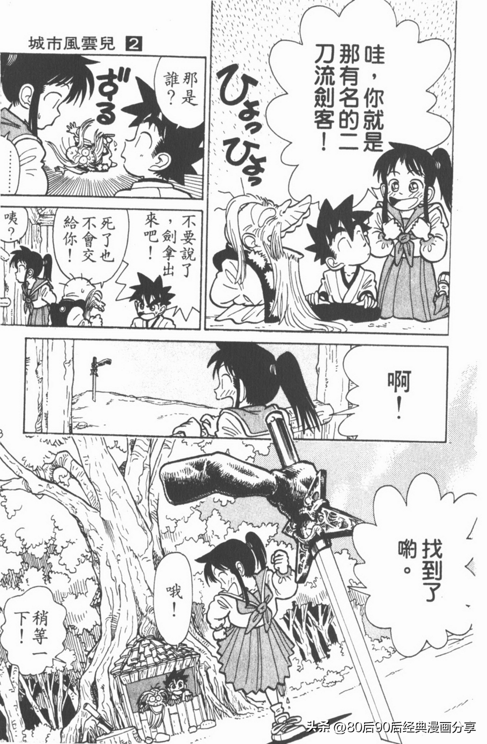 九龙珠台版卷002中