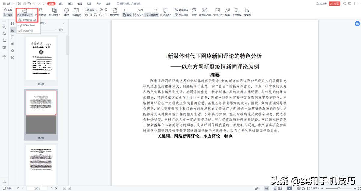 pdf文字复制出现数字为什么,pdf文字复制出来都是框