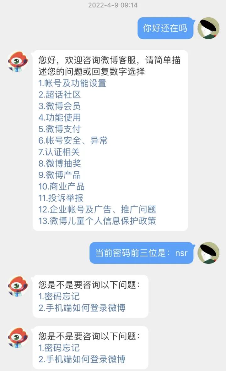 微博忘记了手机号登录不上了咋办,微博账号异常怎么联系微博客服