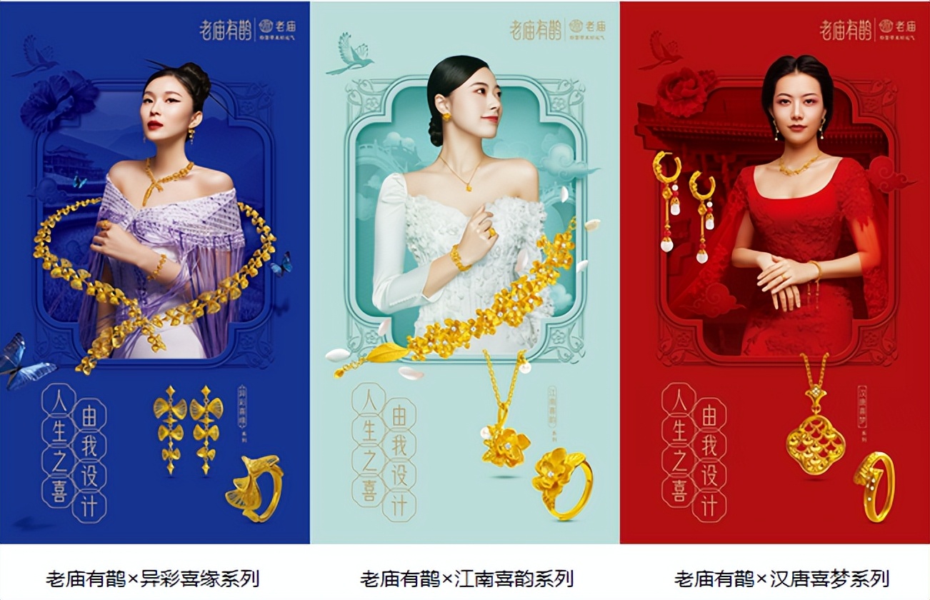 人生之喜，由我设计——老庙有鹊系列新绎国风喜“饰”