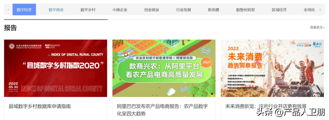 2022年产品人必备的39个行研网站（2.0版）