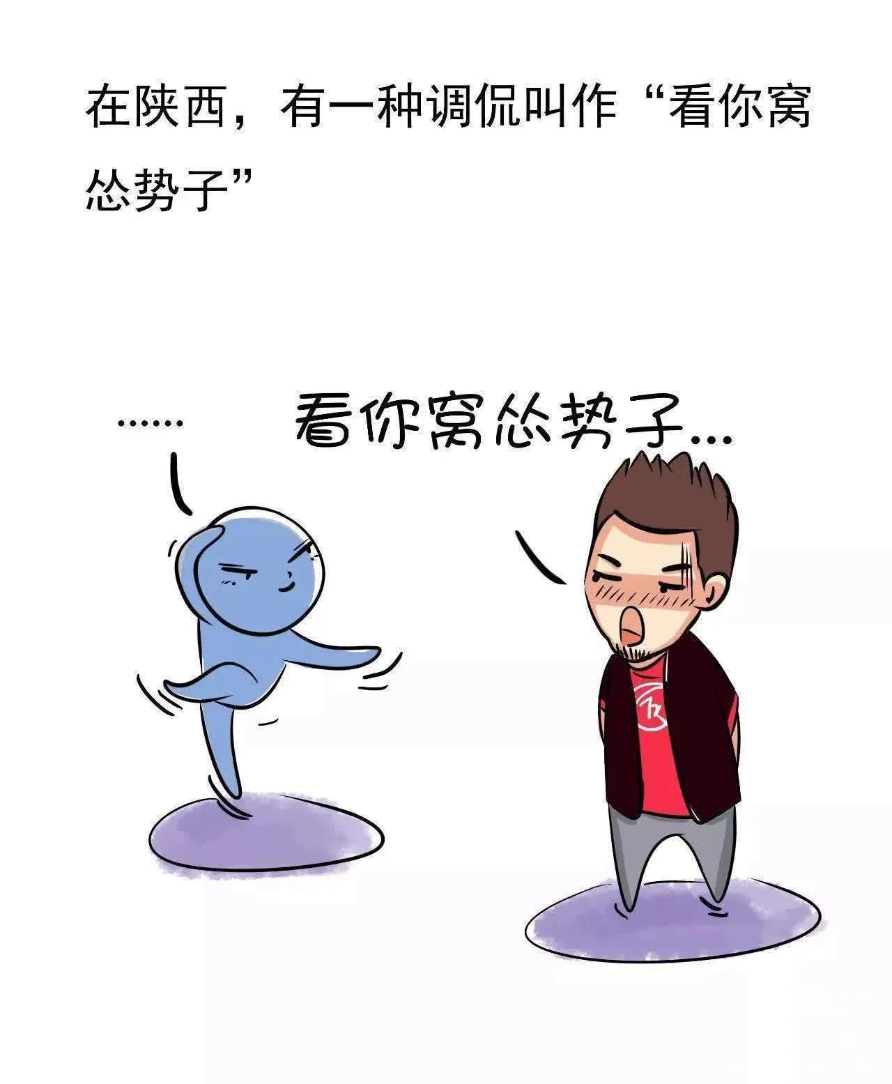 陕西方言只有真正的老陕才能听懂,老陕方言大全