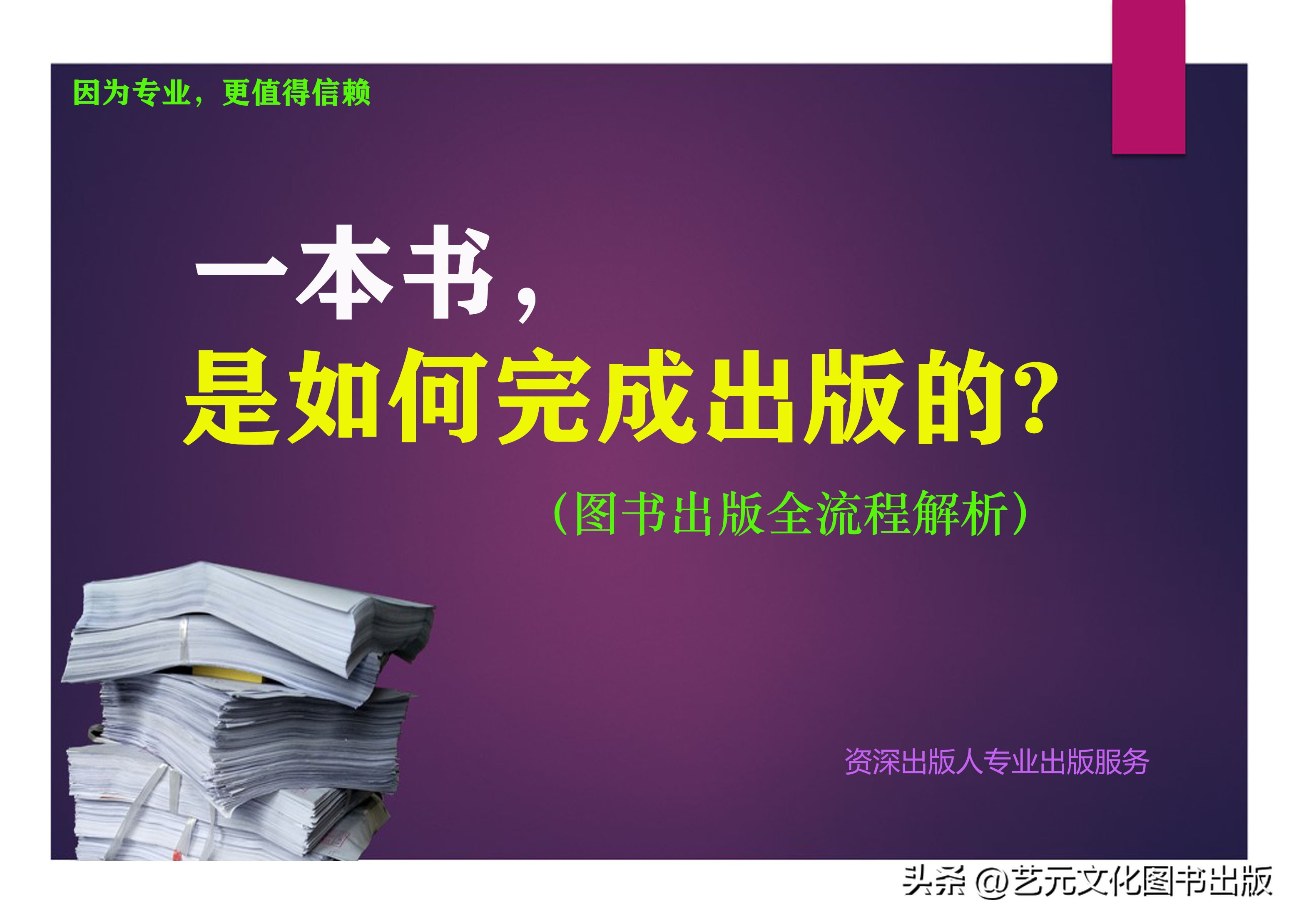 一本书是如何完成出版的？