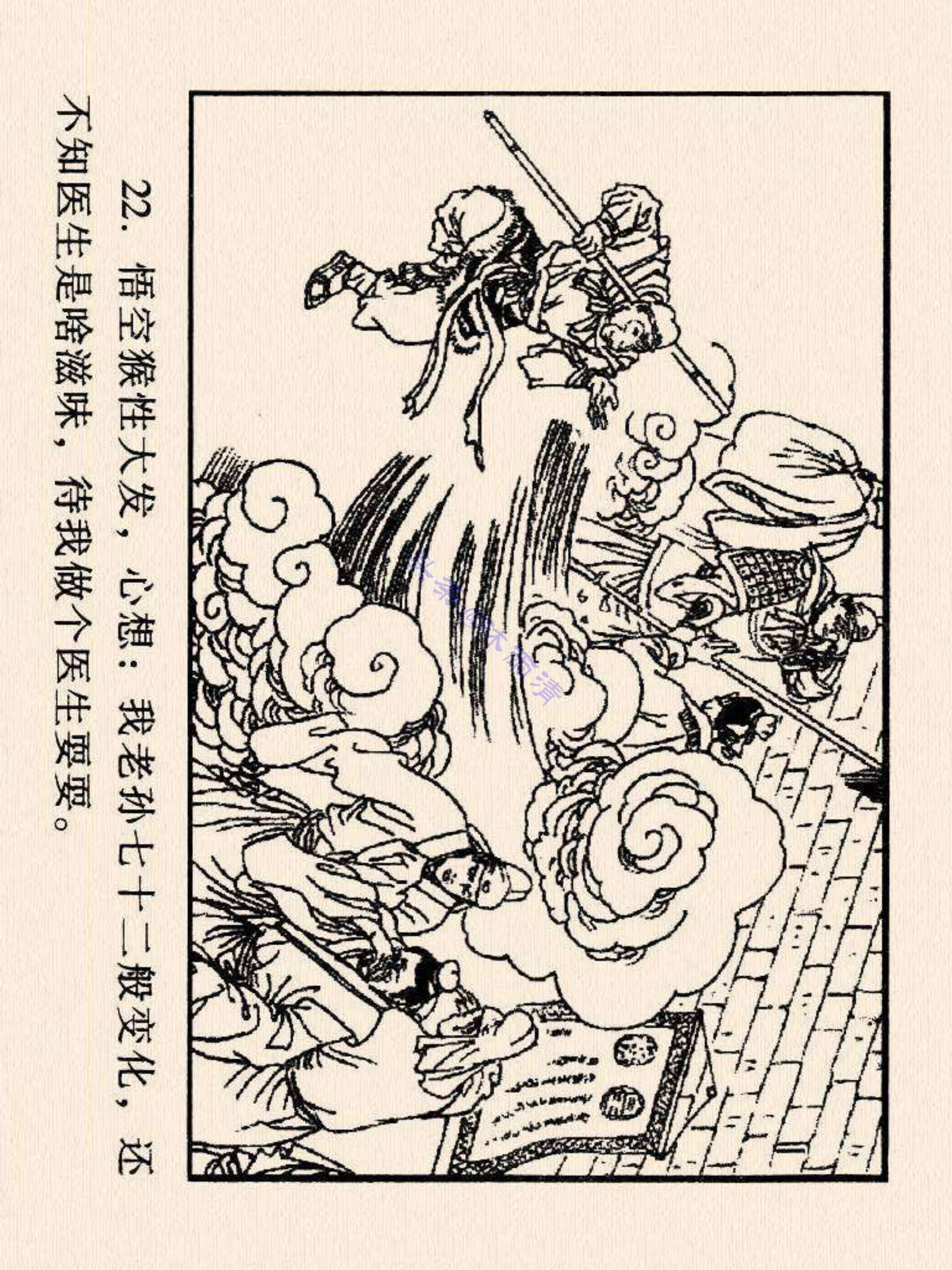 西游记连环画故事选22,连环画西游记28智战三魔