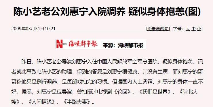 陈小艺与刘惠宁什么时候结婚,刘惠宁谈陈小艺