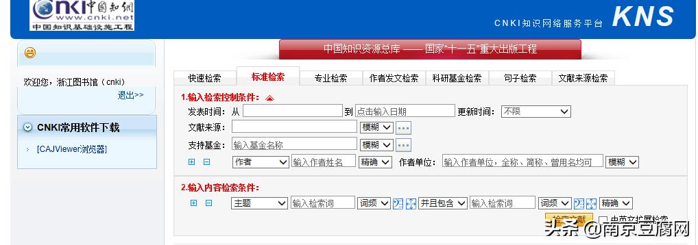 怎么免费用知网的全部文献,知网白嫖