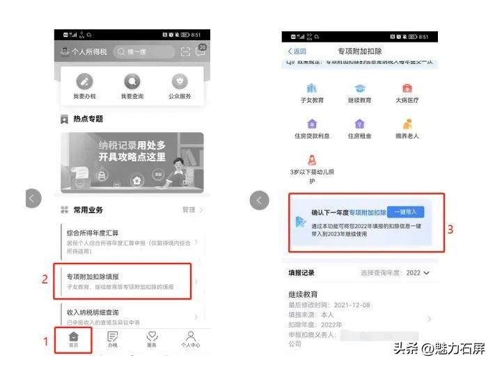2023年个税专项附加扣除怎么申报,2024年专项附加扣除什么时候更新