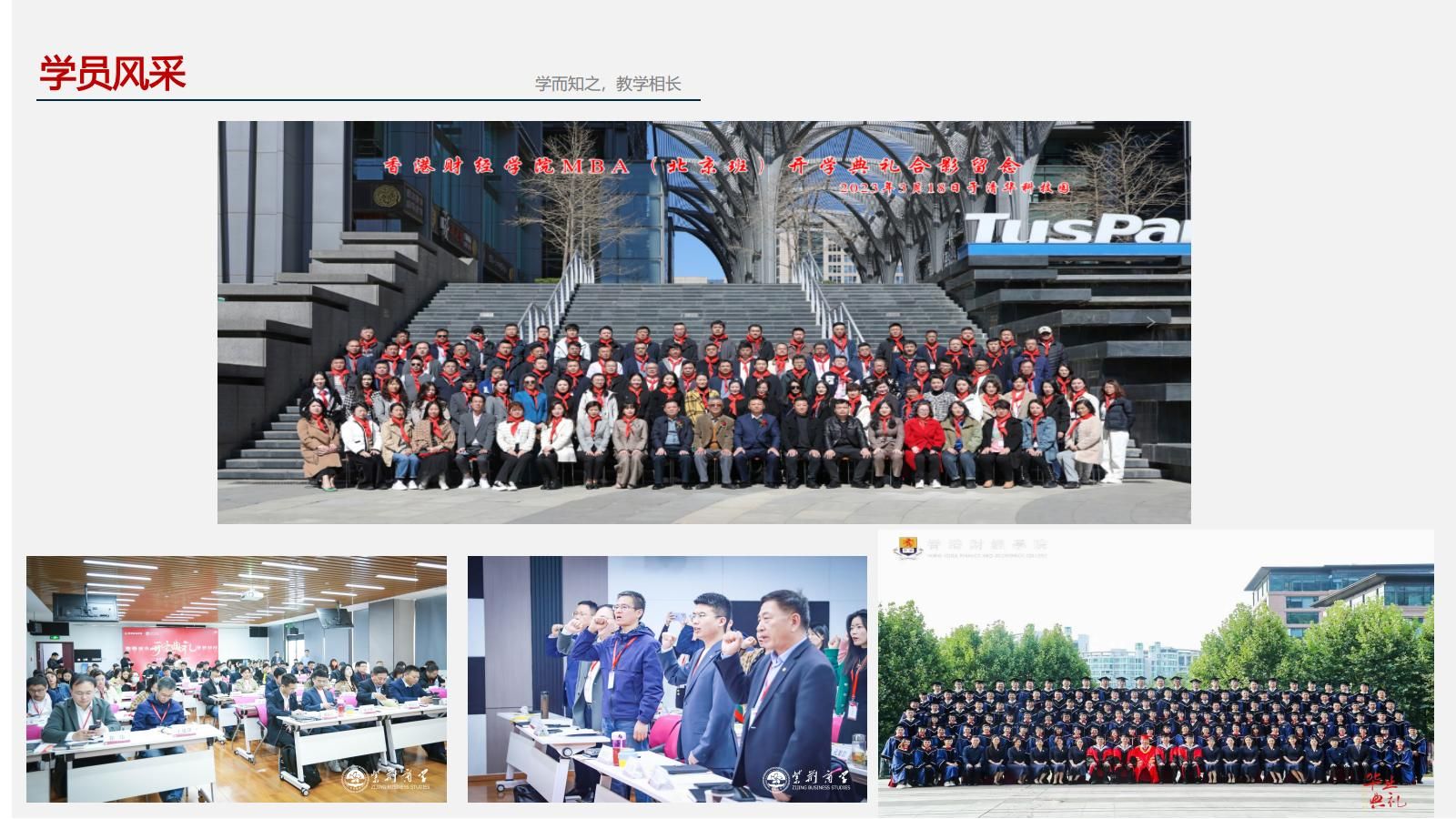 香港财经学院mba硕士学位,香港公开大学工商管理硕士mba