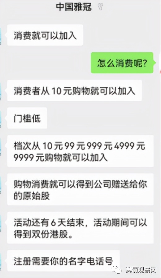 河南雅冠集团借“咱家赚多多”伎俩还魂：原始股上市演绎穷途末路