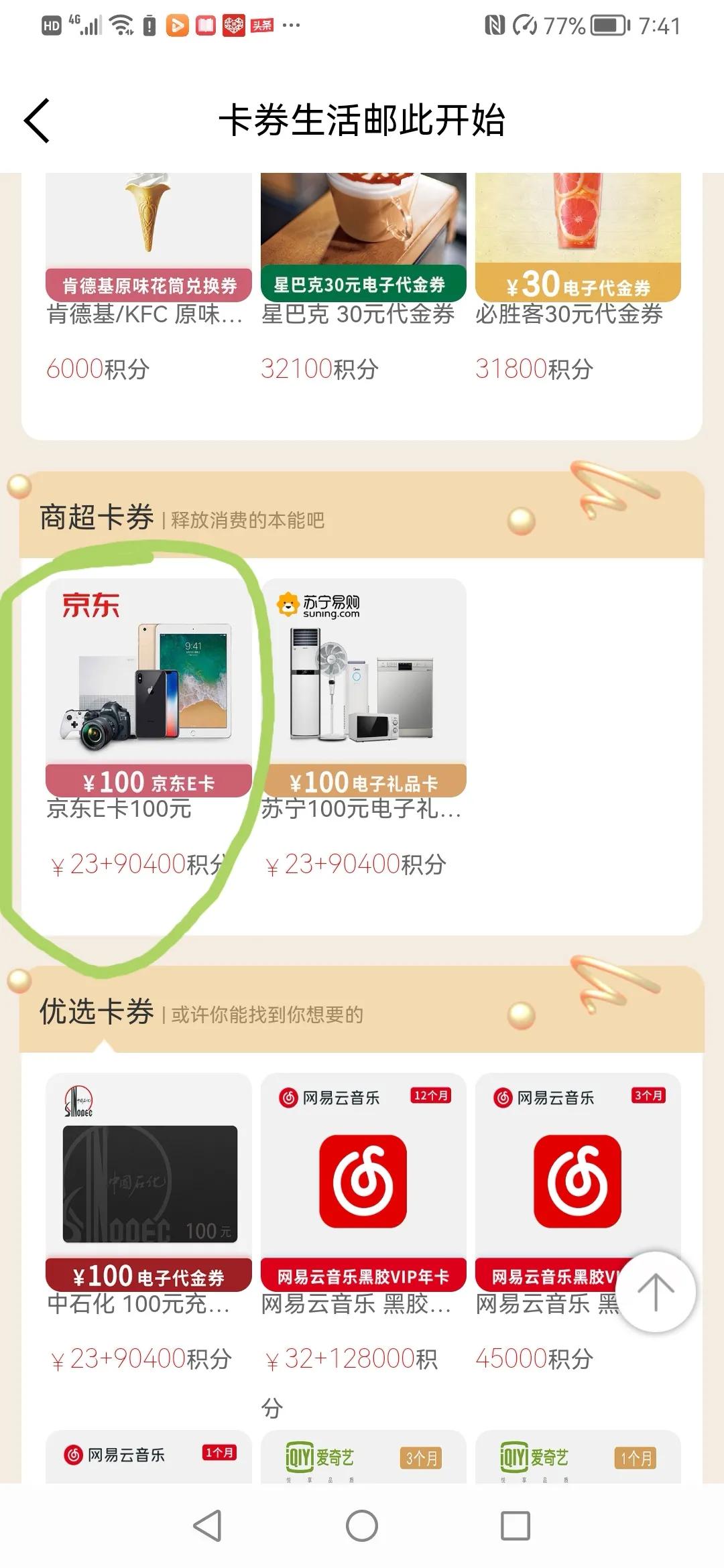 信用卡积分兑的立减金怎么使用,各个银行信用卡积分换购