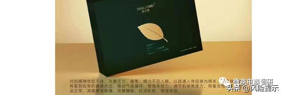 舒洛美：妆字号称可治百病，四级代理+七级联创能享受何种收益？