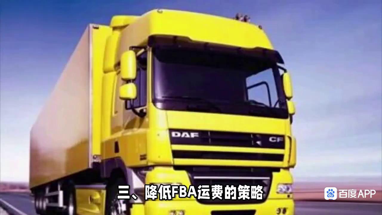 亚马逊fba运费计算方式,亚马逊fba运费模板怎么设置