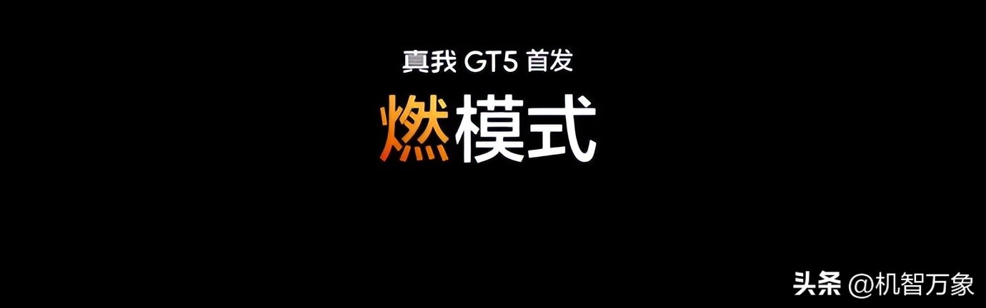 真我gt5旗舰手机官宣,真我gt5同级别有哪些手机