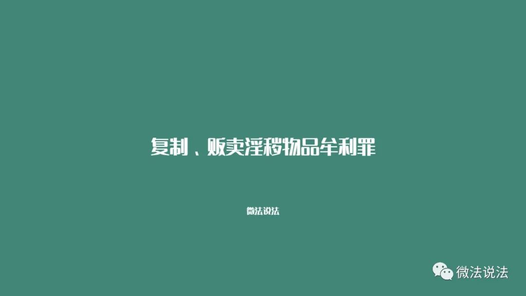 刑事案件淫秽物品牟利罪案件,贩卖淫秽物品牟利罪判刑案例