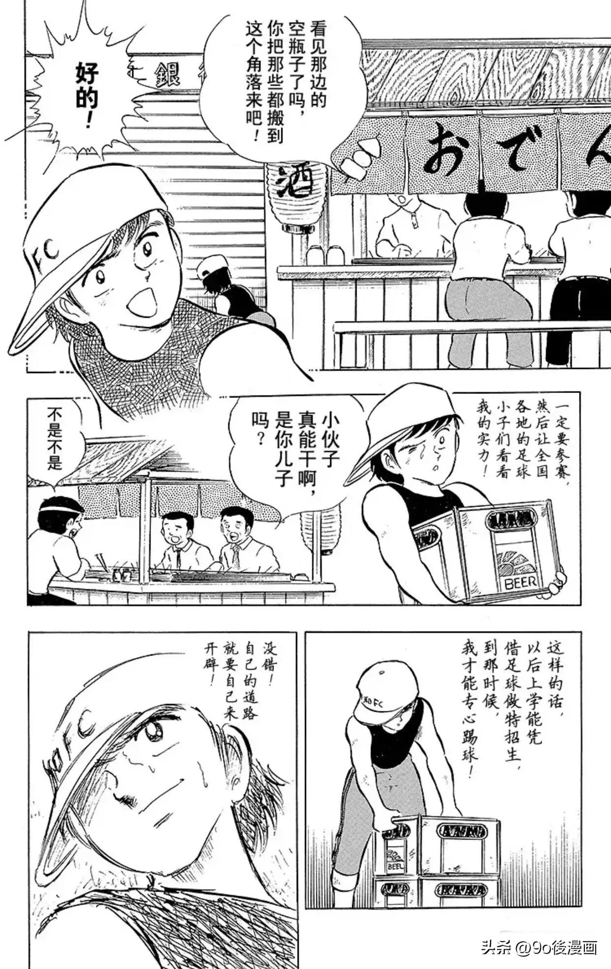 足球小将第124话,足球小将第12集