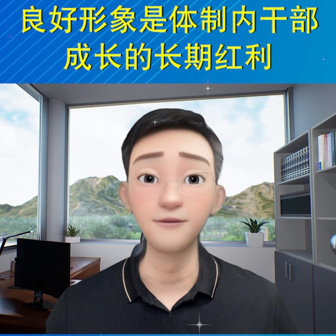 良好形象是体制内干部成长的长期红利@DOU+小助手