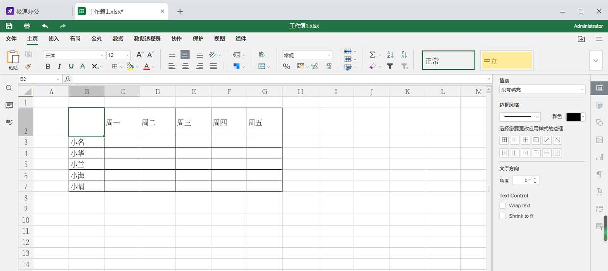 excel三栏斜线表头最完美的方法,excel中斜线表头怎样上下格打字