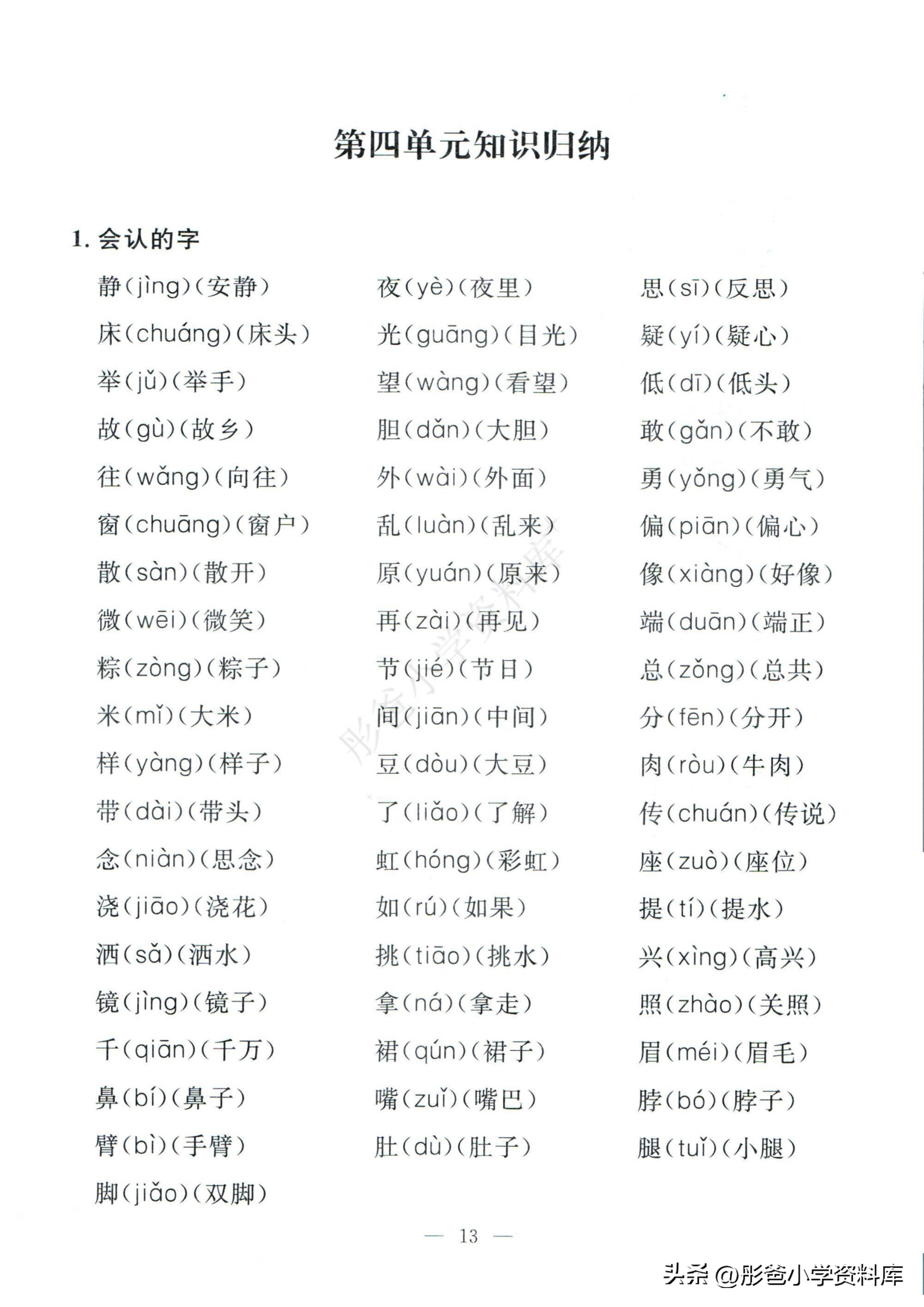 家长快来打印1（下）语文孟建平期末复习手册