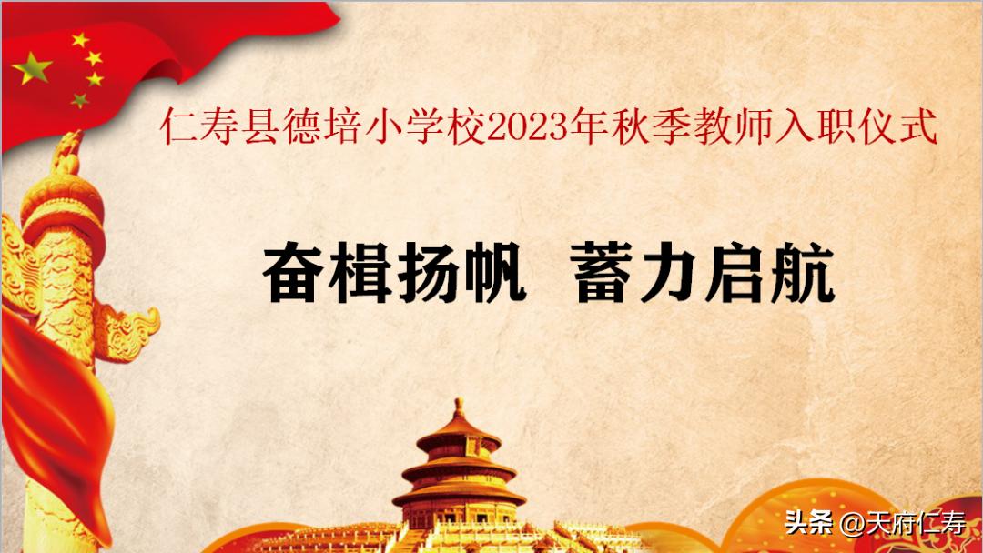 仁寿县德培小学学费是多少,仁寿德培中小学