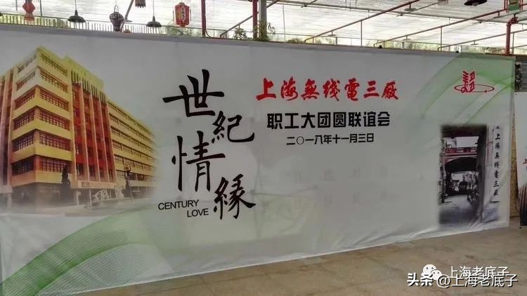 上海市无线电三厂,上海无线电三厂近况