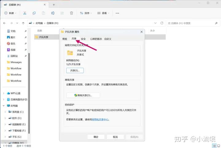 你真的会搭建win11共享文件夹？