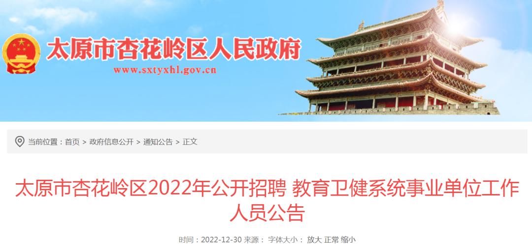 太原杏花岭区卫计系统事业编,太原杏花岭教育卫健系统招聘面试