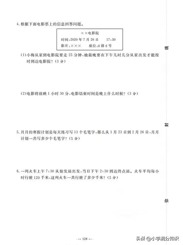 2021青岛版三年级数学期中试卷,2022年三年级下册数学期中试卷