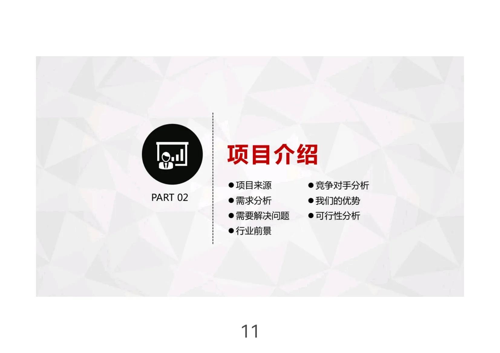 如何撰写创业融资计划书,创业融资商业计划书的14个步骤