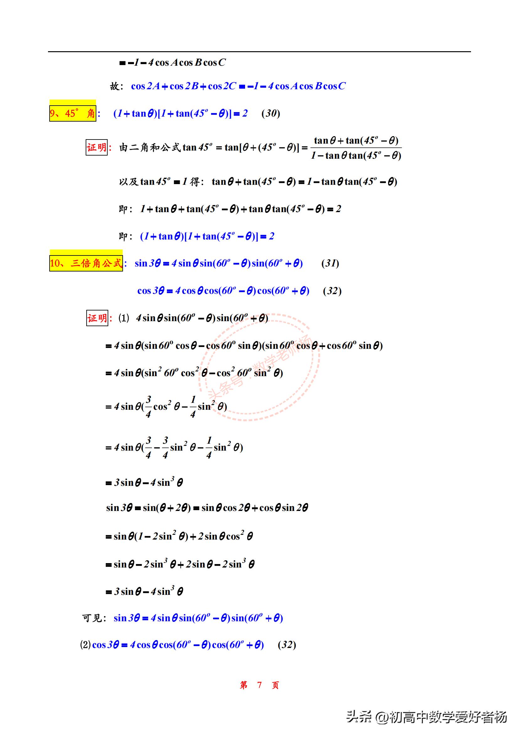 高中数学三角恒等式变换知识点,高中数学三角函数与解三角形讲解