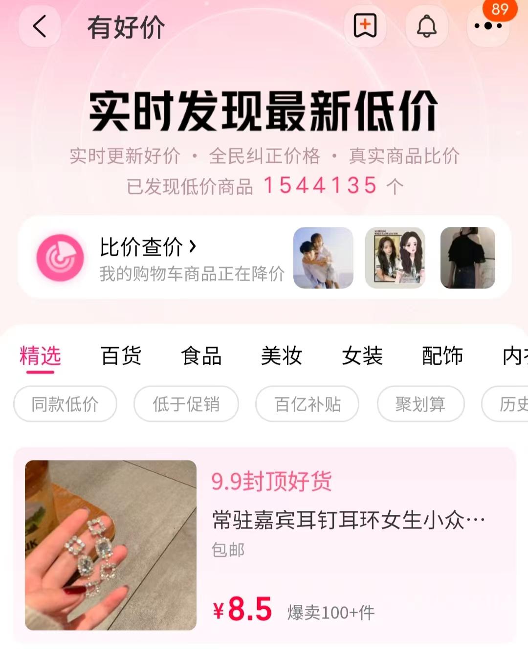 淘宝重大改版，上线比价功能，阿里到了变革的十字路口