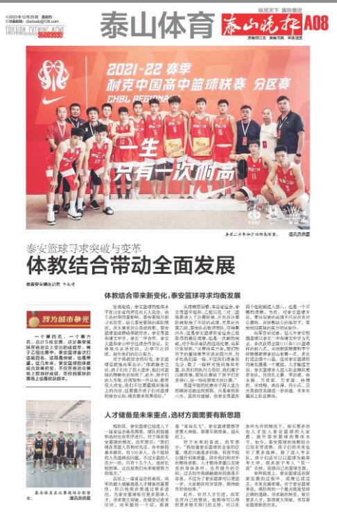 安泰篮球赛,安泰篮球剪辑