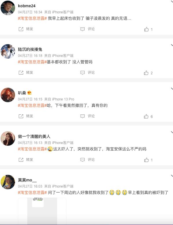 淘宝泄露信息严重吗,淘宝记录被泄露